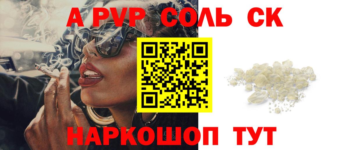 Сокол  Alpha-PVP СК КРИС  Вход с VPN  продажа наркотиков  Alpha PVP СК КРИС  A PVP Crystall 