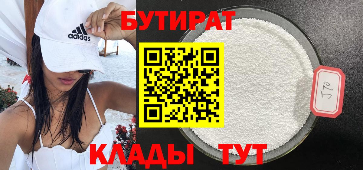 БУТИРАТ Butirat Сокол