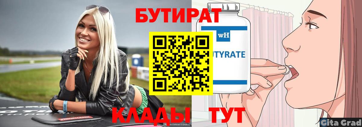 Сокол  БУТИРАТ BDO  Вход с VPN 