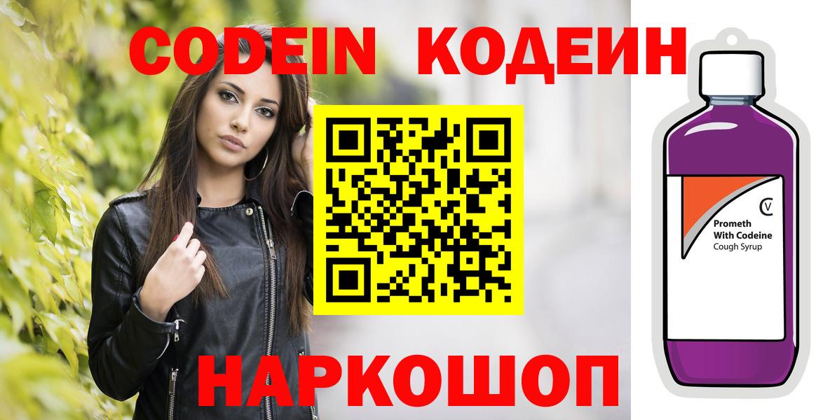 Кодеин напиток Lean (лин)  Кодеин Purple Drank  Вход с VPN  Сокол 