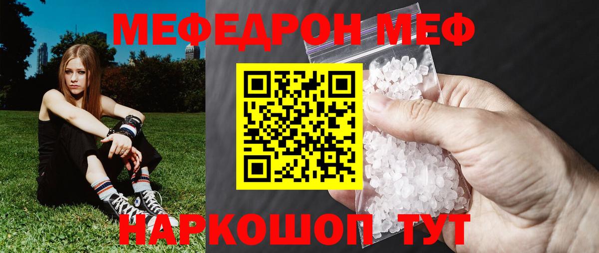 МЕФ  МЯУ-МЯУ mephedrone  МЯУ-МЯУ мяу мяу  Вход с VPN  Сокол 